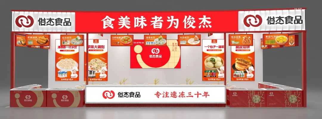 新品上市丨3.28-3.30 俊杰食品邀您共赴中國(guó)食材電商節(jié)！